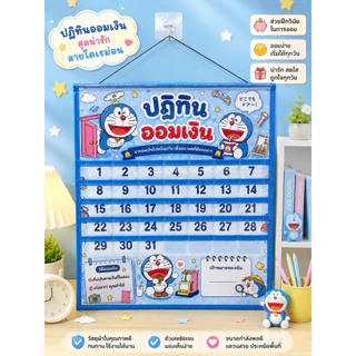 [MTBT8802ลด80บาท เมื่อช้อปครบ40 บาท] ปฏิทินออมเงิน (ลายการ์ตูน)มีเก็บปลายทาง