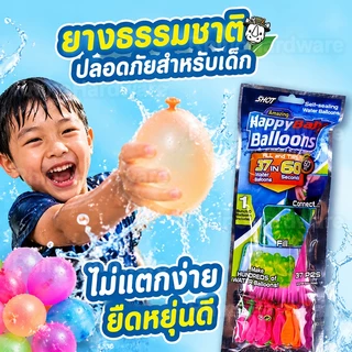 ลูกโป่งน้ำเติมเร็ว 37/111 ลูก เติมน้ำเต็มใน 60 วินาที ปิดปากอัตโนมัติ ของเล่นสงครามน้ำสุดฮิต!