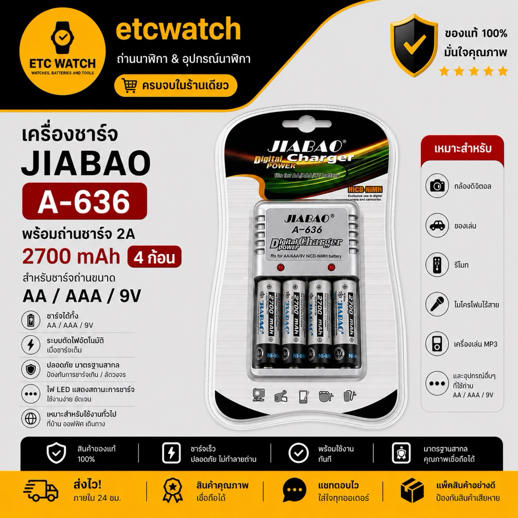 พร้อมส่ง> เครื่องชาร์จ JIABAO A-636 พร้อมถ่านชาร์จ 2A 2700 mAh 4 ก้อน สำหรับชาร์จถ่านขนาด AA AAA 9V