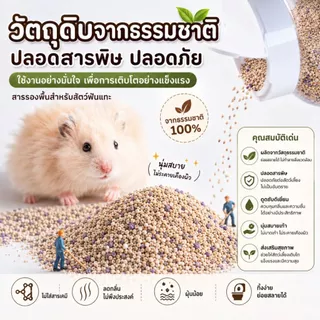 [HiHamster]Josanty เม็ดหอมดับกลิ่นรองกรงสัตว์เล็ก ทรายหอม ลดกลิ่นปัสสาวะ ใช้กับวัสดุรองกรง สำหรับแฮมสเตอร์ ชินชิล่า หนู