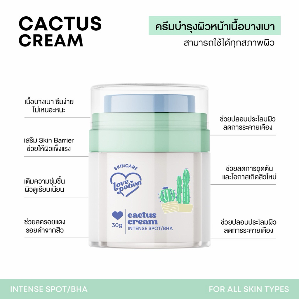LOVEPOTION CACTUS CREAM