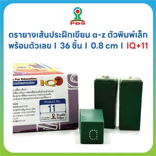 ตรายางสื่อการศึกษา รุ่น IQ+11 | ชุดฝึกเขียน a-z + ตัวเลข 0-9 | 36 ชิ้น | ขนาด 0.8 cm