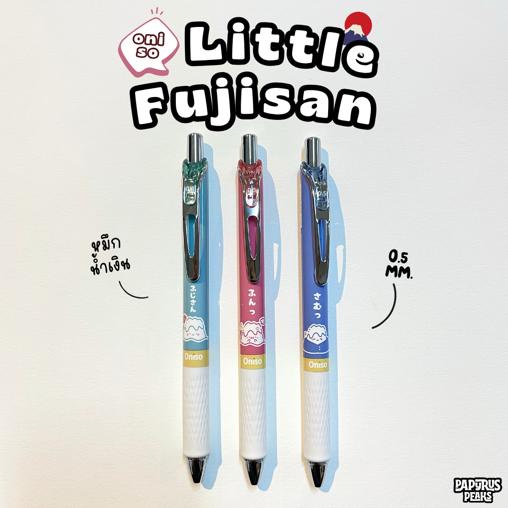 Oniso ปากกาเจลน้ำเงิน รุ่น Little Fujisan 0.5 มม. ONI-FJ815