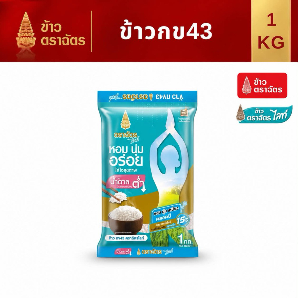 ข้าวกข 43 ตราฉัตรไลท์ 1 กิโลกรัม ข้าวนุ่ม กลิ่นหอม ดัชนีน้ำตาลต่ำ