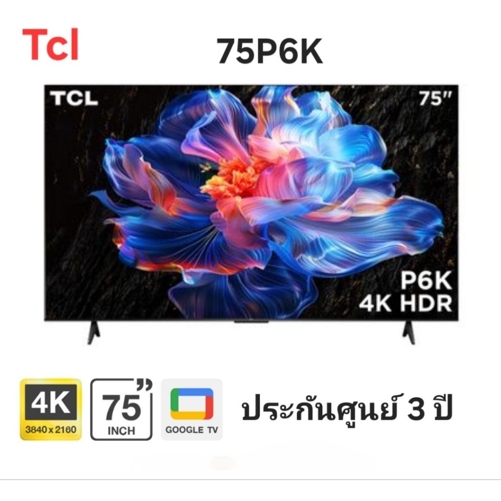 ทีวี Tcl TV ขนาด 75 นิ้ว Google TV  รุ่น 75P6K ประกันศูนย์ 3 ปี เมื่อลงทะเบียน