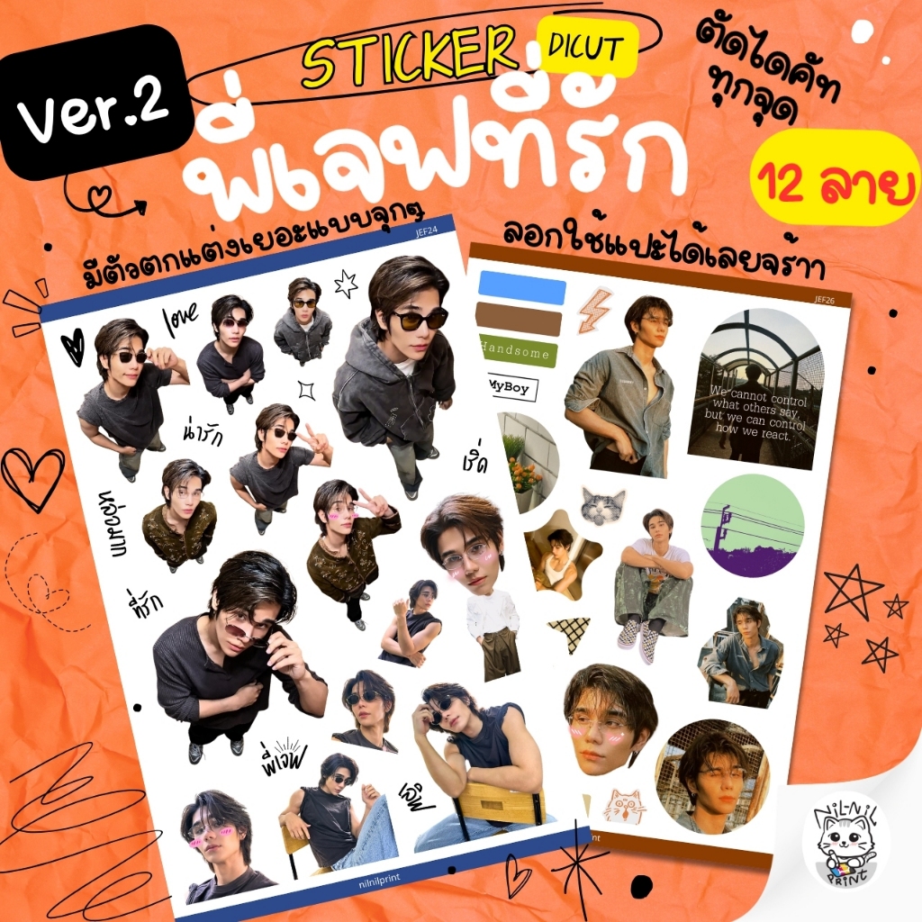 สติ๊กเกอร์ เจฟ ซาเตอร์  [Ver.2] Jeff Satur  [Ver.2] Fanart Sticker | ขนาดA6 สีสวย กันน้ำ ไดคัท