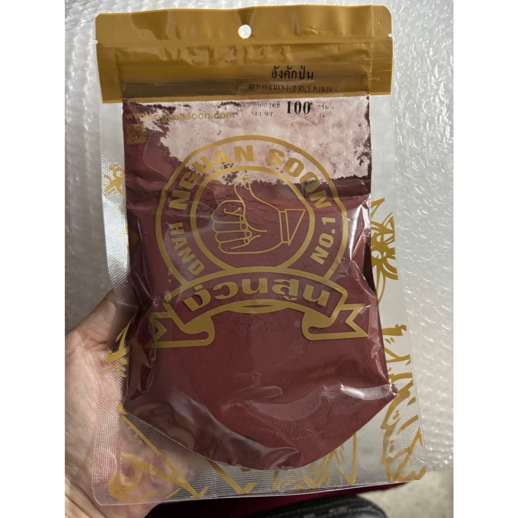 ง่วนสูน ตรามือที่1 อังคักป่นขนาด100 g Red Yeast Rice (Angkak Powder)#ของดีเยาวราช ส่งเร็วส่งไว ⭐️ร่วมโปรส่งฟรี