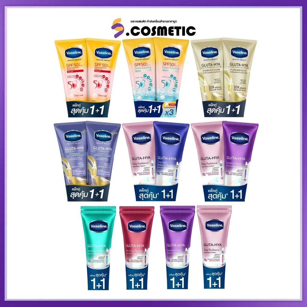 [แพ็คคู่] วาสลีน เฮลธี้ ไบรท์ กลูต้า ไฮยา เซรั่ม เบิสท์ โลชั่น 265-300 มล. VASELINE HEALTHY BRIGHT GLUTA-HIYA SERUM
