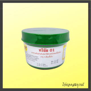 สูตรไขว้ยอดนิยม ทวีชัย 01+ซุปเปอรค็อก อาหารไก่ยอดนิยม