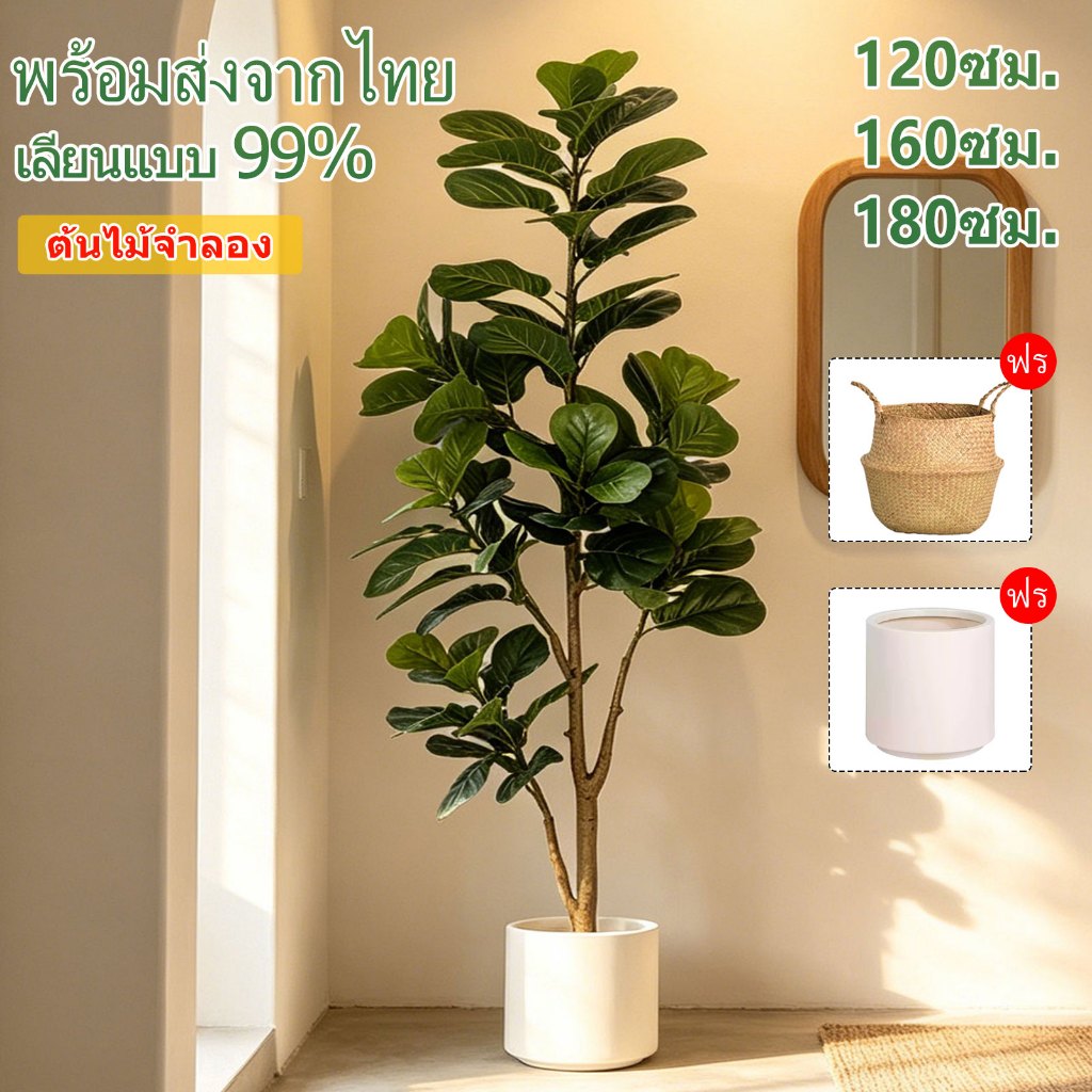 🌴พร้อมส่งจากไทย🌴  สไตล์นอร์ดิก ต้นไม้ปลอม ต้นไม้มงคล ความจำลอง99% 🔥 สำหรับตกแต่งบ้านและสวน