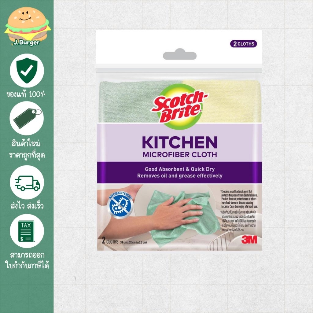 Scotch-Brite สก๊อตช์-ไบรต์ ผ้าไมโครฟเบอร์สำหรับงานครัว
