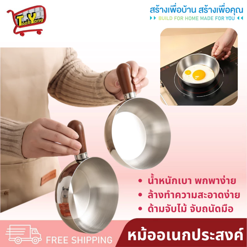 หม้อ หม้อสแตนเลสด้ามไม้ หม้อสแตนเลส หม้ออเนกประสงค์ ด้ามจับไม้