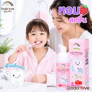 DODOLOVE ยาสีฟัน ยาสีฟันแบบโฟม ยาสีฟันเด็ก กลิ่นสตรอว์เบอร์รี่