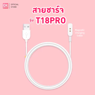 สายชารจ์ นาฬิกา Wonlex รุ่น T42,T18PRO,T31,C7,C8,T25,T20S