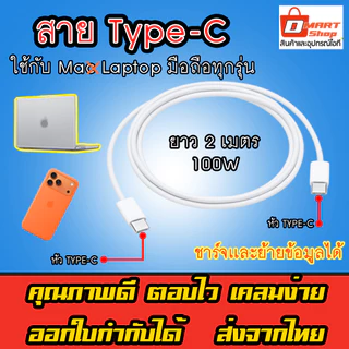สายไฟ สายชาร์จ หัว type C to type C สำหรับ คอมพิวเตอร์ รองรับกำลังไฟ 65วัตต์ 100วัตต์