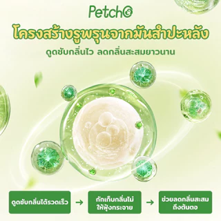 Petcho (ยกลัง 10 ถุง) ทรายแมว ทำจากมันสำปะหลังธรรมชาติ ดับกลิ่นดีเยี่ยม60L ทรายแมวส่งฟรี