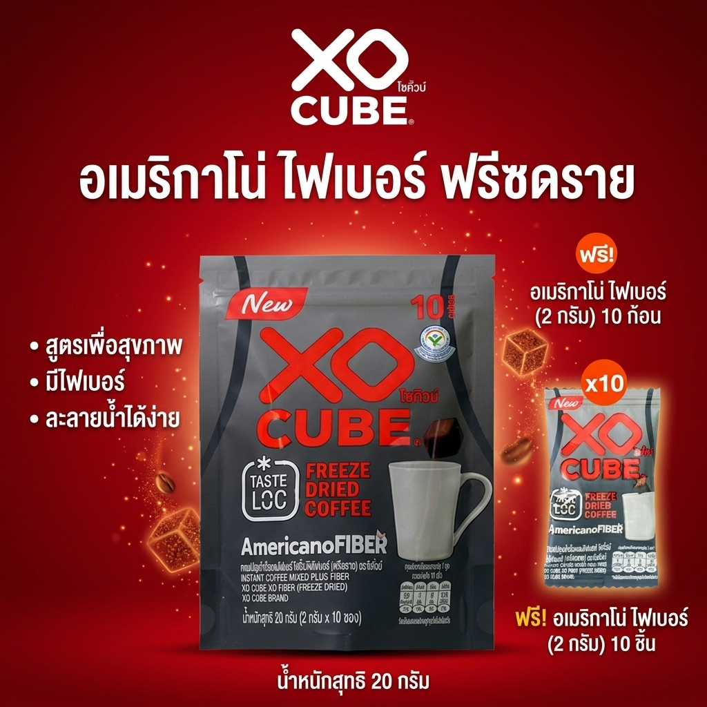 [1 แพค] XO CUBE Americano Fiber Freeze Dried กาแฟอเมริกาโน่ กาแฟฟรีซดราย ไม่มีไขมันทราน คอเลสเตอรอล