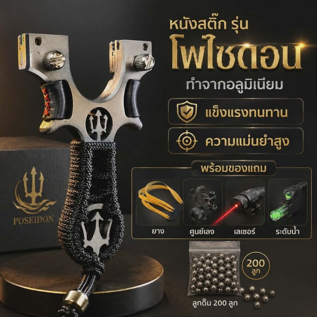 หนังสติ๊กเลเซอร์ พร้อมส่งจากไทย ยิงง่าย พร้อมเลเซอร์ช่วยเล็ง