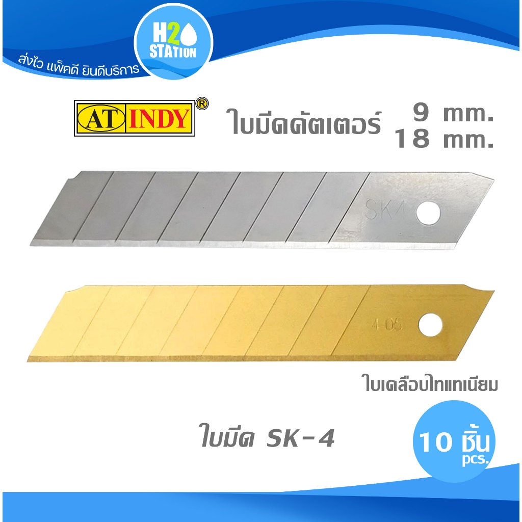 ใบมีดคัตเตอร์ SK4 (10 ใบ) กว้าง 18 มม. 9 มม. เคลือบไทเทเนียม