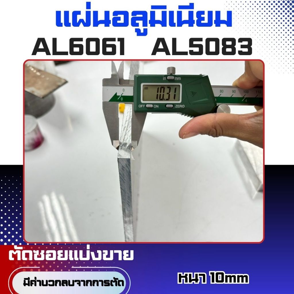 แผ่นอลูมิเนียมAL5083 AL6061 หนา10mm