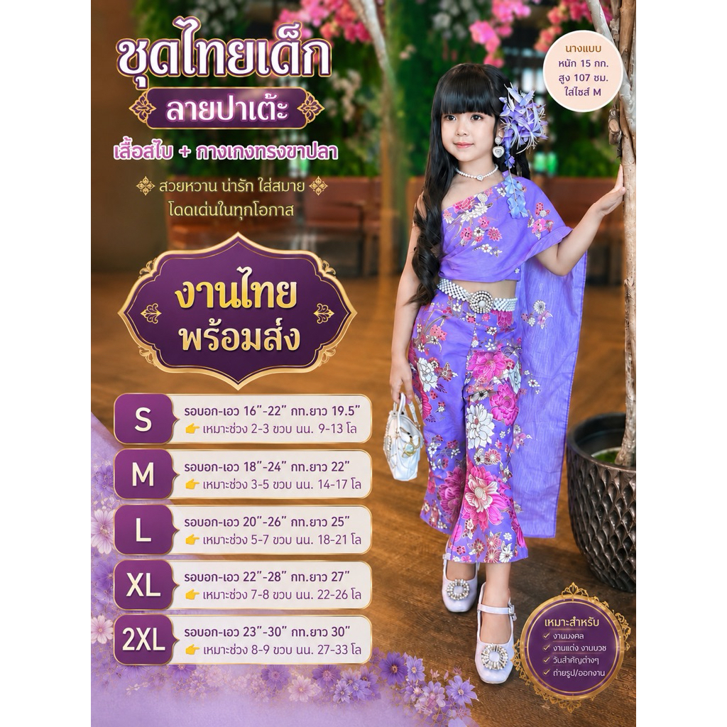 (รหัสKK)ชุดไทยเด็กผู้หญิง ชุดลายผ้าปาเต๊ะ ชุดไทยประยุกต์