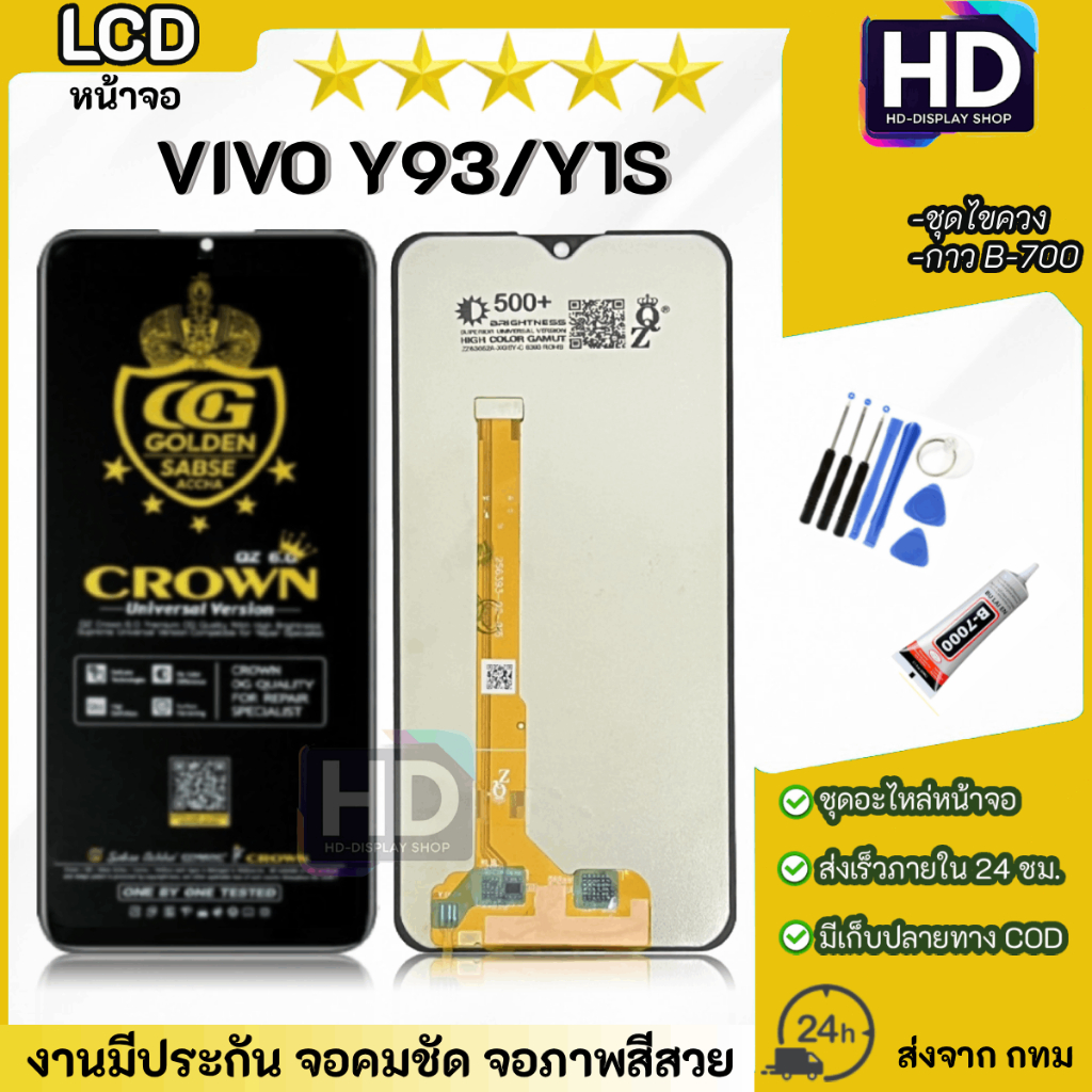 หน้าจอ vivo Y93 / Y1S จอชุด หน้าจอ จอ+ทัช หน้าจอพร้อมทัสกรีน Lcd Display วีโว่ จอvivo จอY93,Y1S