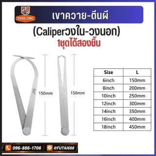 *พร้อมส่ง เขาควาย-ตีนผี Caliper คาลิปเปอร์ ตัววัดรูในวงนอก 1ชุดได้สองชิ้นพร้อมใช้งาน ของส่งจากไทย (Caliperวงใน-วงนอก)