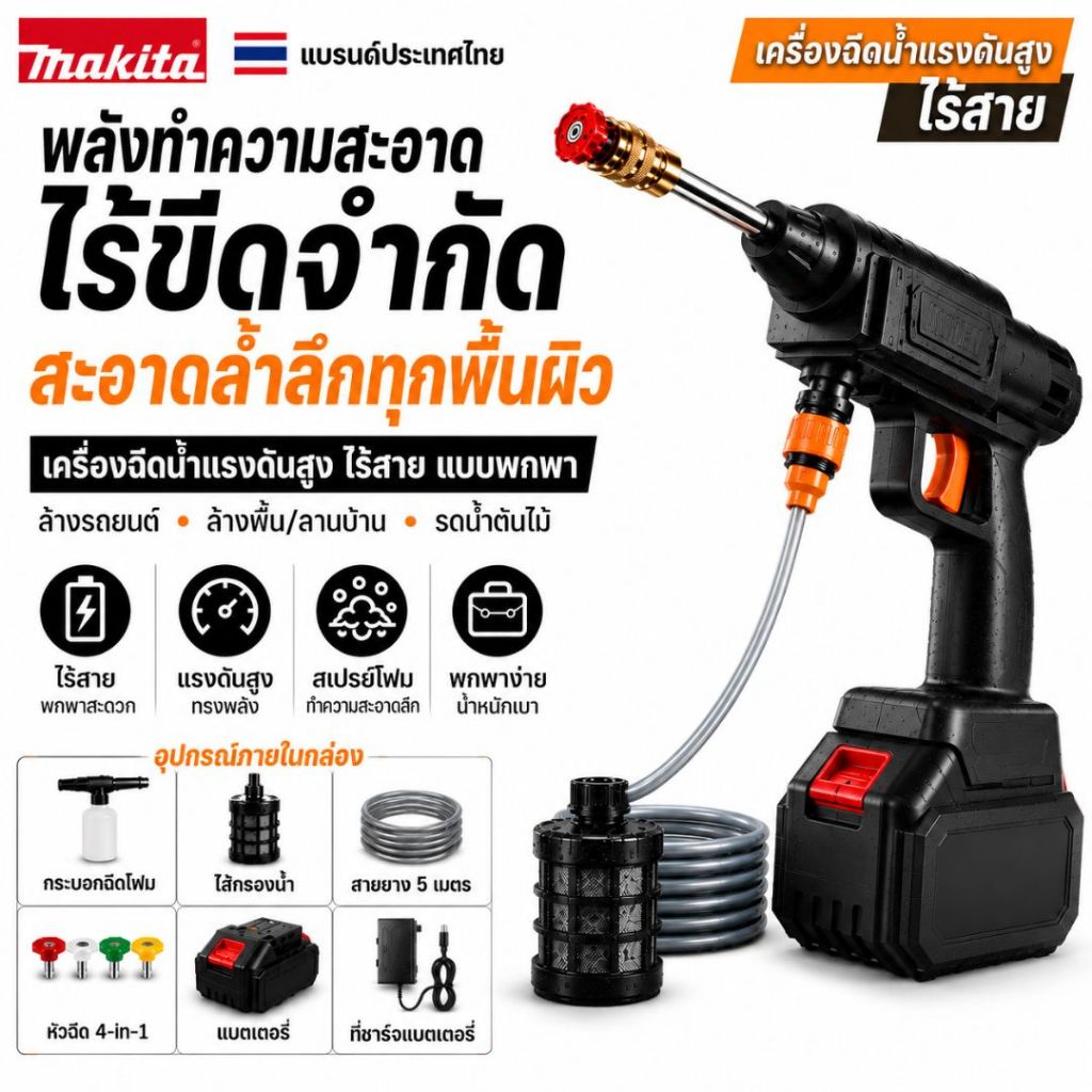 999VF เครื่องฉีดน้ำแรงดันสูงไร้สาย พร้อมแบตเตอรี่ 2 ก้อน ปืนฉีดน้ำพกพา ล้างรถ ฉีดโฟม รดน้ำต้นไม้