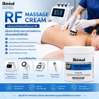 ส่งไว RF CREAM / G5 CREAM ใช้กับเครื่องนวดสลายไขมัน ใช้กับเครื่องRFแบบถู สำหรับผิวหน้าและผิวกาย