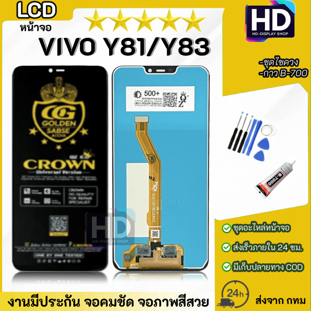 หน้าจอ Lcd VIVO Y81 / Y83 จอชุด จอพร้อมทัชสกรีน จอ+ทัช Lcd Display อะไหล่มือถือ หน้าจอ VIVO Y81 / Y8