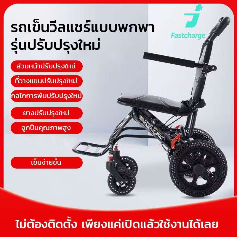 รถเข็นพับได้สำหรับผู้สูงอายุ น้ำหนักเบาเพียง 8 กก. โครงเหล็กคาร์บอน แข็งแรง พกพาง่าย เดินทางสะดวก รับน้ำหนัก 100กก.