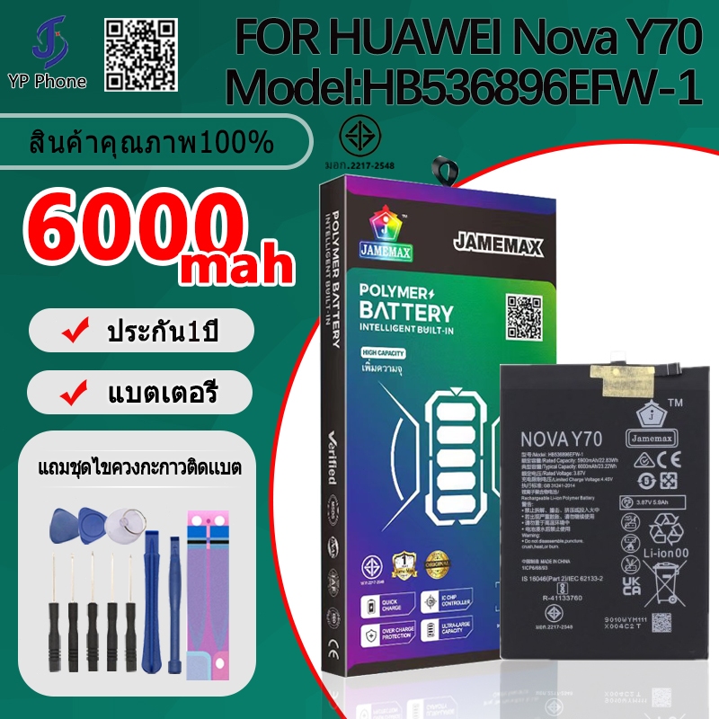 แบตเตอรี่ Battery FOR หัวเว่ย Nova Y70 model HB536896EFW-1 แบต ใช้ได้กับ Nova Y70 มีประกัน 6 เดือน
