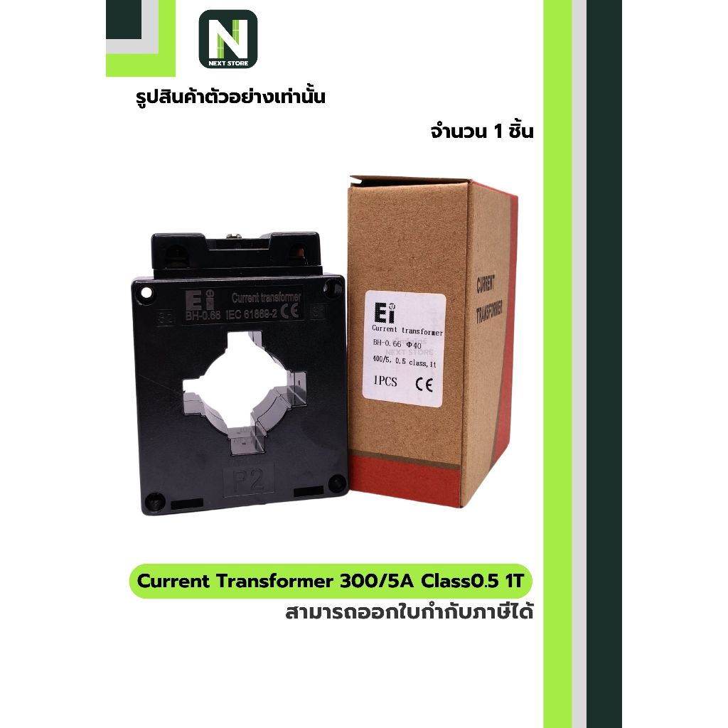 CT Current Transformer / หม้อแปลงกระแส 400/5A BH-0.66 Class 0.5 40 mm. 1T สีดำ