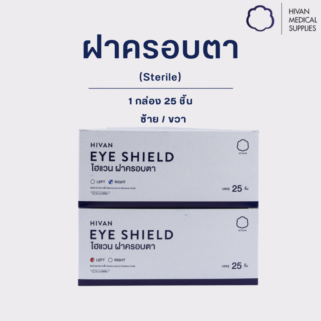 HIVAN - ฝาครอบตา ฝาปิดตา ฝั่งขวา และซ้าย (Sterile) 25pcs