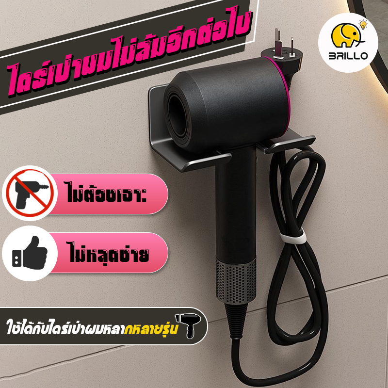 【พร้อมที่จะจัดส่ง】ที่แขวนไดร์เป่าผม ที่วางไดร์เป่าผม มีกาวในตัว ไม่ต้องเจาะผนัง ชั้นวางไดร์