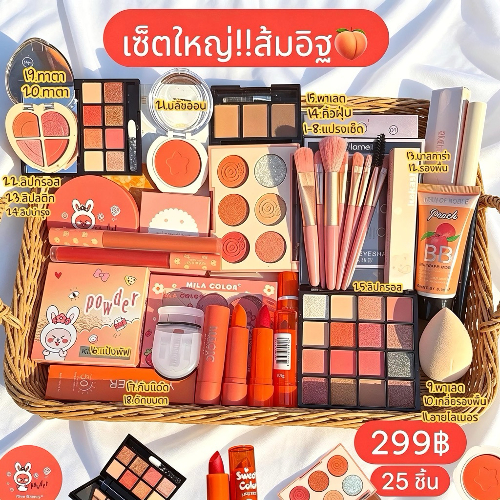 คุ้มสุดๆชุดแต่งหน้าครบเซ็ต ได้เยอะมาก