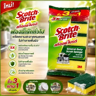 ฟองน้ำ3m1แพ็คมี4ชิ้น 3Mสก๊อตช์ไบรต์มีฟองน้ำ 3mฟองน้ำล้างจาน