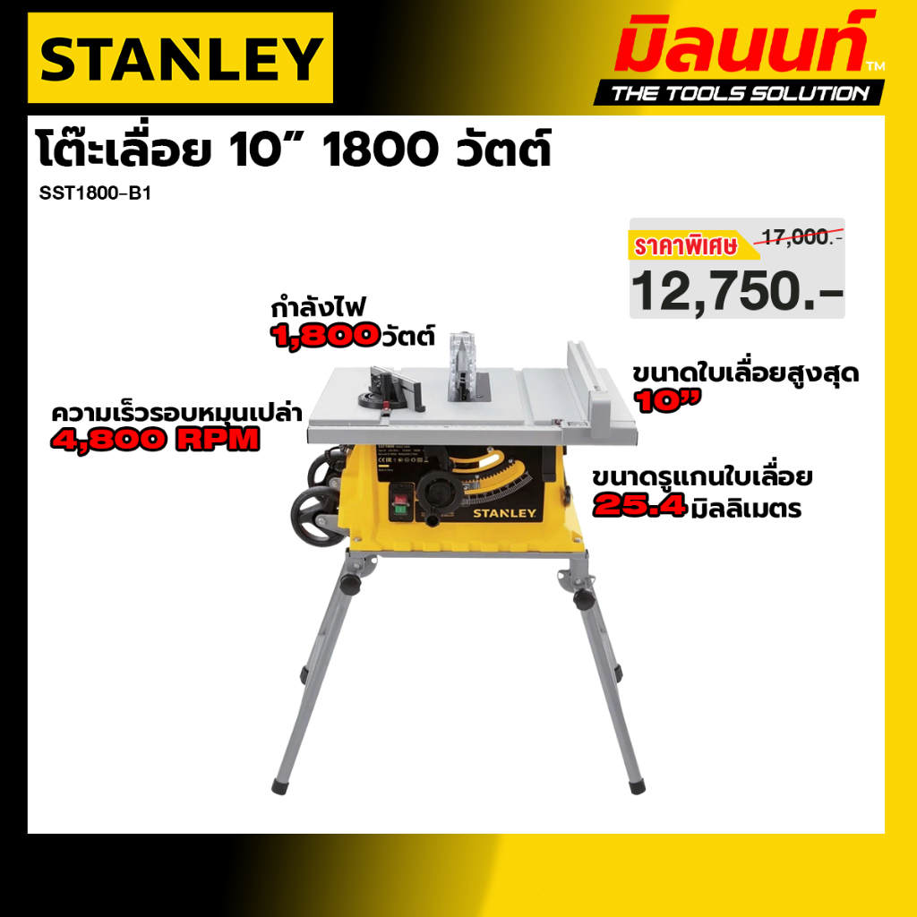 STANLEY รุ่น SST1800-B1 โต๊ะเลื่อย 10 นิ้ว 1800 วัตต์