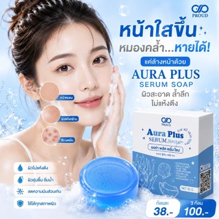 สบู่AURA สบู่โบท็อกซ์ สบู่หน้าใส ปราบสิว กระชากฝ้า พิฆาตความดำ สลายความแก่