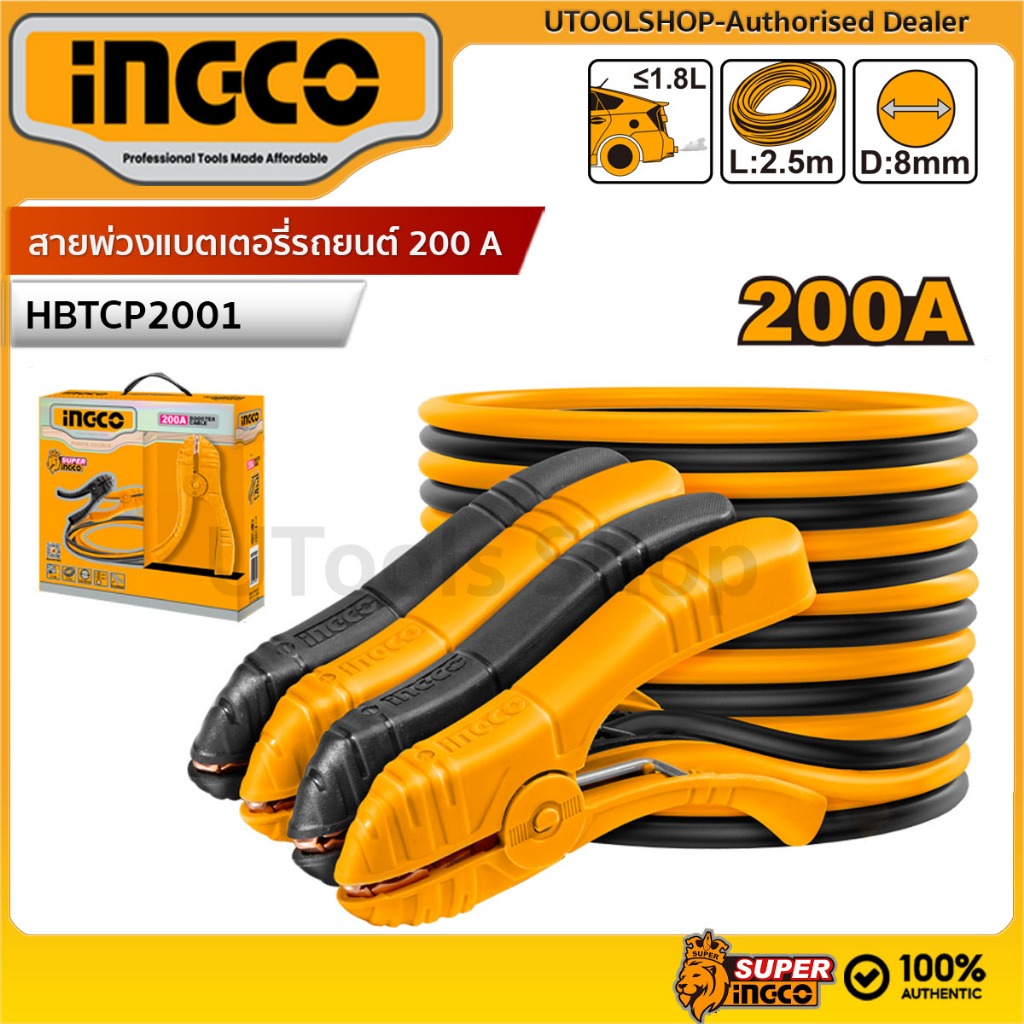 INGCO สายพ่วงแบตเตอรี่รถยนต์ 200A รุ่น HBTCP2001 (Booster Cable) อลูมิเนียมเคลือบทองแดง (Copper Coated Aluminum)