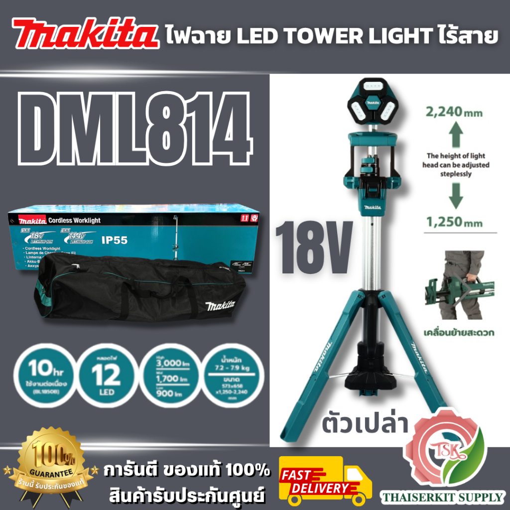 MAKITA รุ่น DML814 (ตัวเปล่า) ไฟฉายไร้สาย LED 18 โวลต์ ความสว่างสูงสุด 3,000 ลูเมน ปรับความสว่างได้ 
