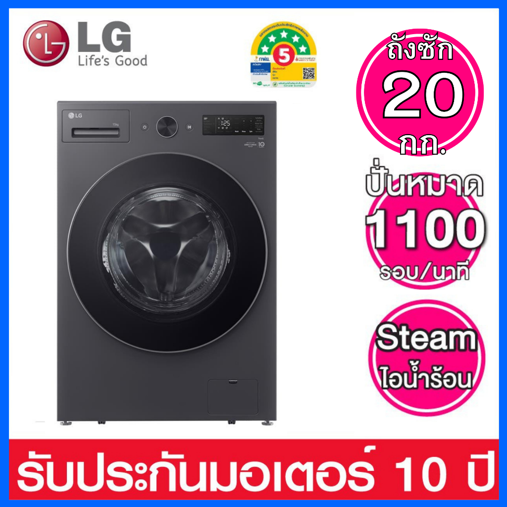 LG เครื่องซักผ้าฝาหน้า LG ขนาด 20 กก. อินเวอร์เตอร์  รุ่น F2520SNEG