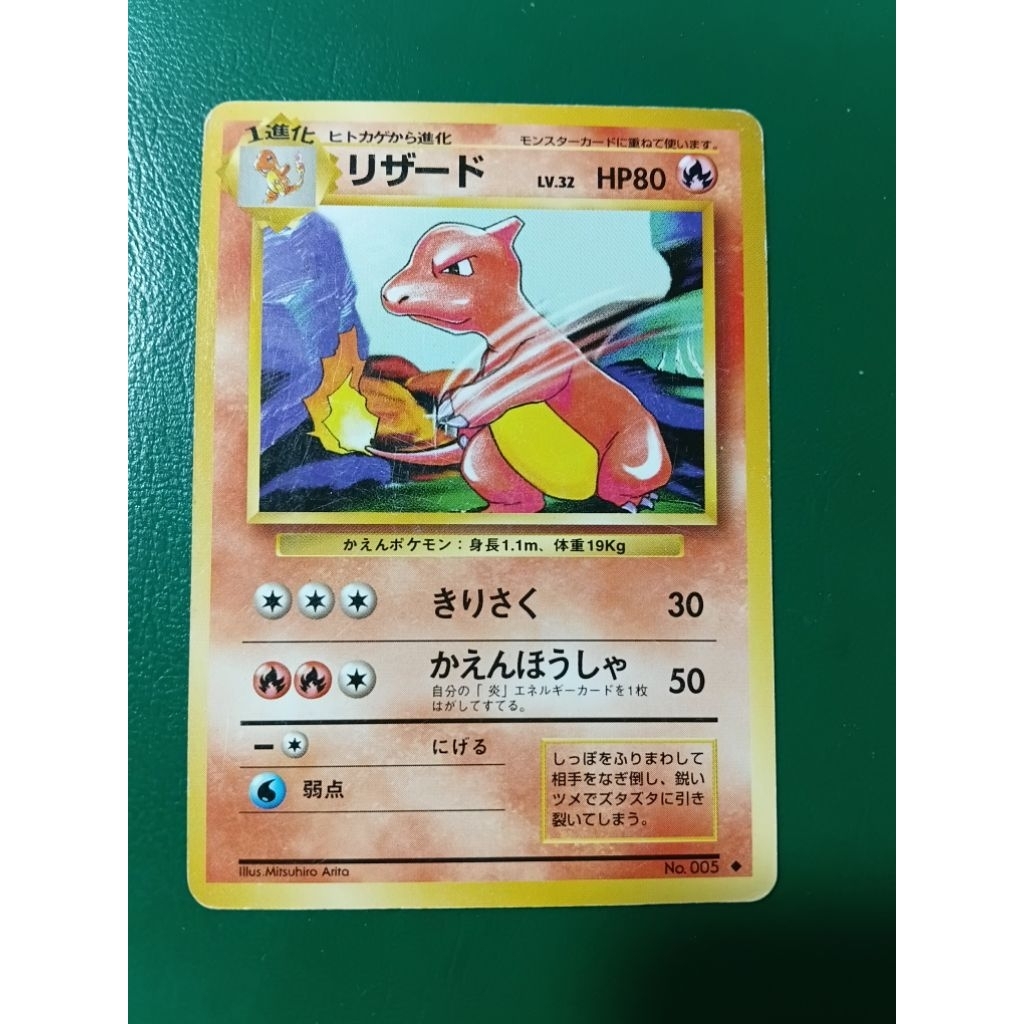 1996Pokemon(Old back)Charmeleon (Lizardo) ภาษาญี่ปุ่นรุ่นดั้งเดิมปี 1996 จากชุด Base Set