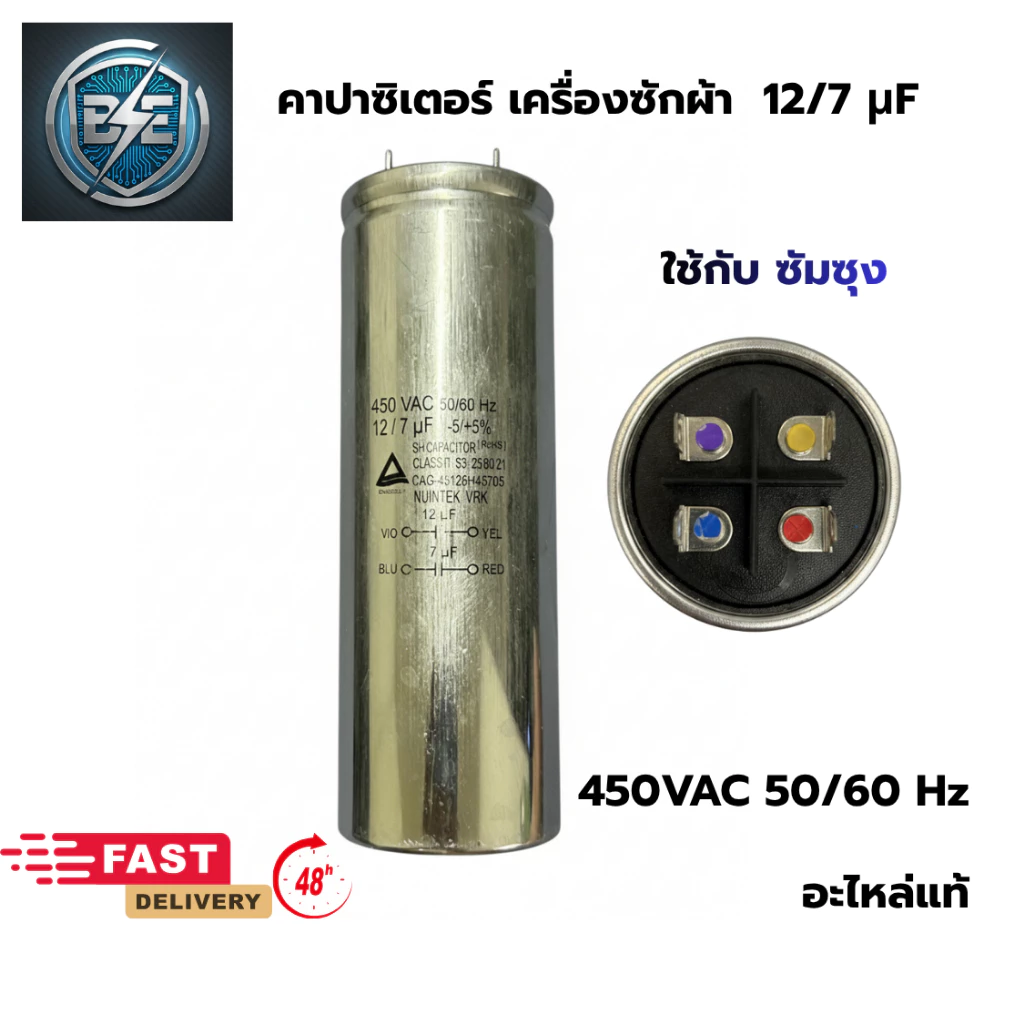 คาปาซิเตอร์เครื่องซักผ้า samsung 12/7uF 450VAC แท้ อะไหล่เครื่องซักผ้า