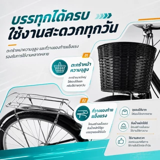DIKA จักรยานแม่บ้าน จักรยาน 24/26 in 7 นิ้ว จักรยานสไตล์วินเทจ พร้อมตะกร้าสินค้า ที่นั่ง พาคน