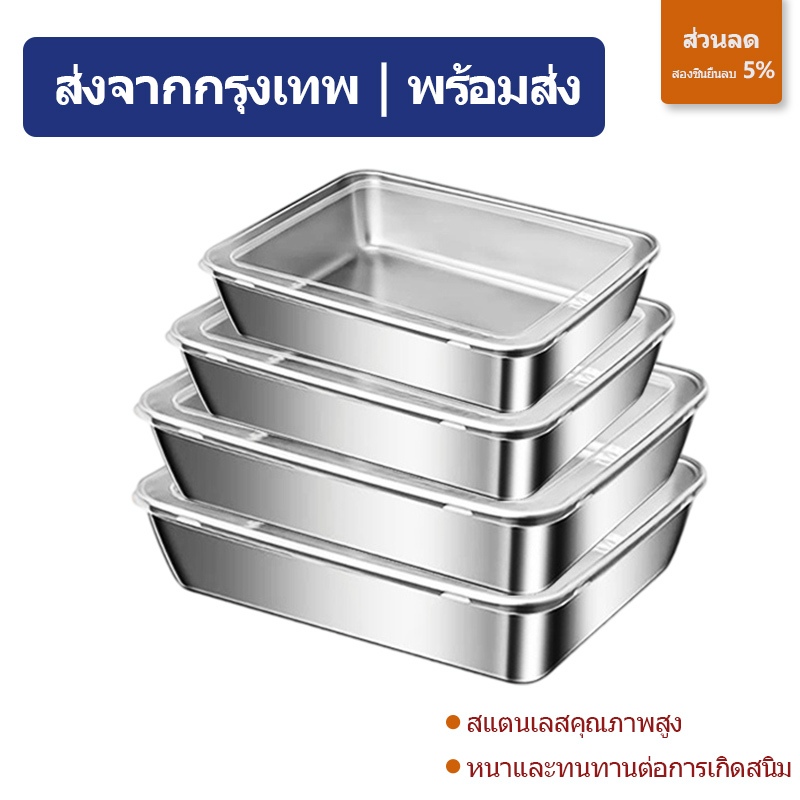 😍ส่งจากกรุงเทพ | พร้อมส่ง |กล่องแสตนเลส 304ล่องใส่อาหารสแตนเลส ทรงสี่เหลี่ยมผืนผ้า พร้อมฝาปิด