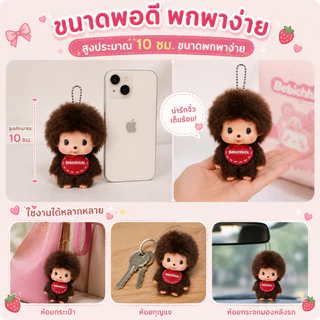 【🚚พร้อมส่งจากไทย】monchhichi พวงกุญแจตุ๊กตา 🎀Bebichhichi ขนาด 12 ซม. ตุ๊กตาขนนุ่ม น่ารัก ห้อยกระเป๋า 🎁ของขวัญสุดคิวท์