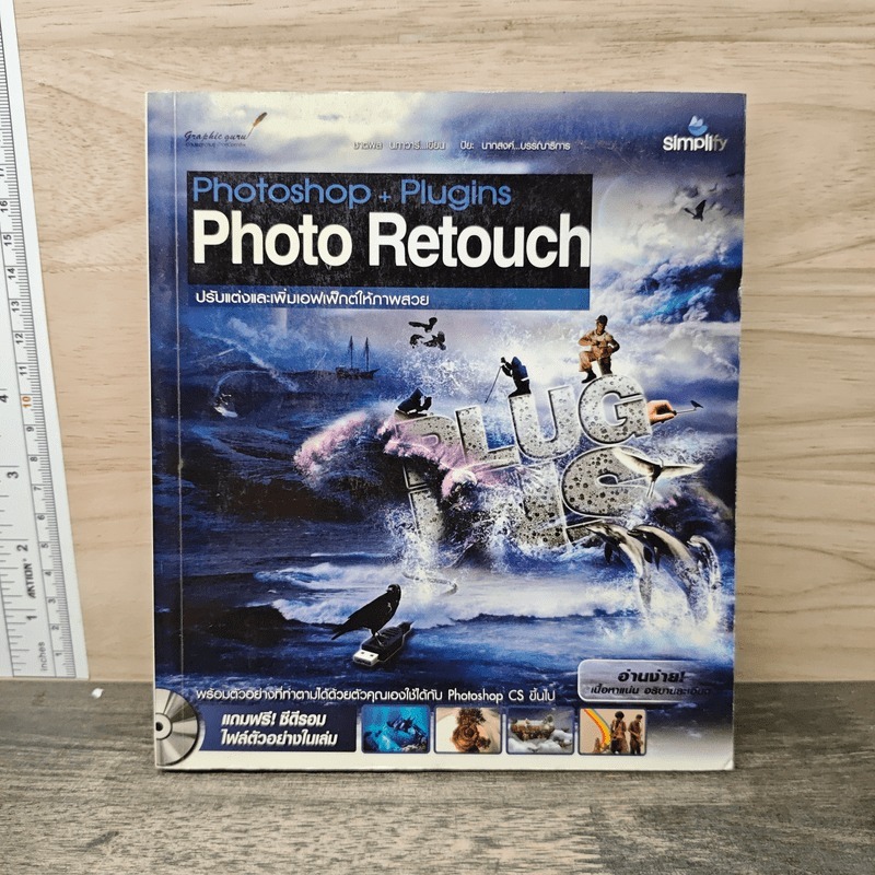 ⭐Photo Retouch Photoshop + Plugins ปรับแต่งและเพิ่มเอฟเฟ็กต์ให้ภาพสวย 🏷️1189507