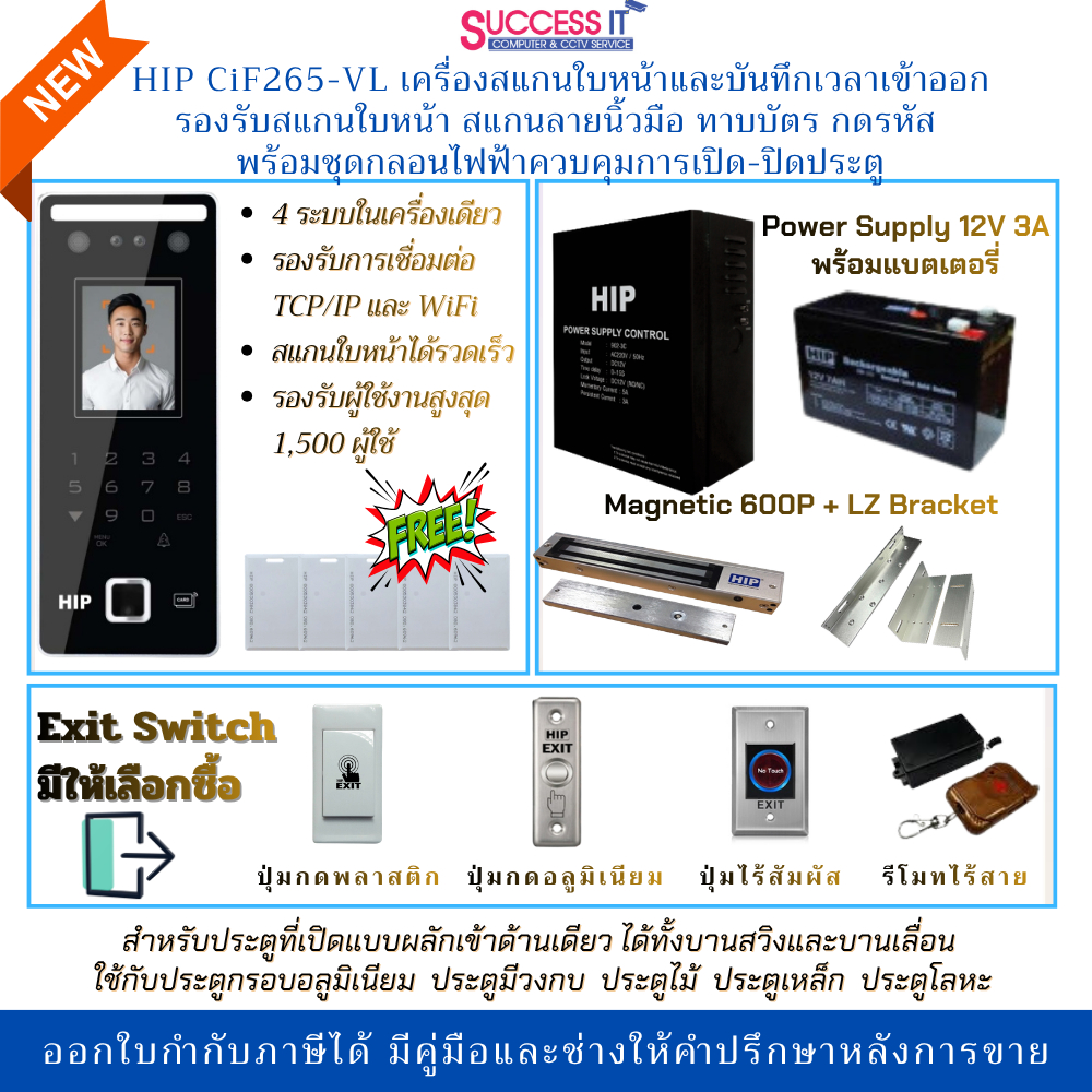 HIP ชุดกลอนควบคุมเปิด-ปิดประตู พร้อมเครื่องสแกนใบหน้า ลายนิ้วมือ บัตร รหัส บันทึกเวลา รุ่น CiF265-VL