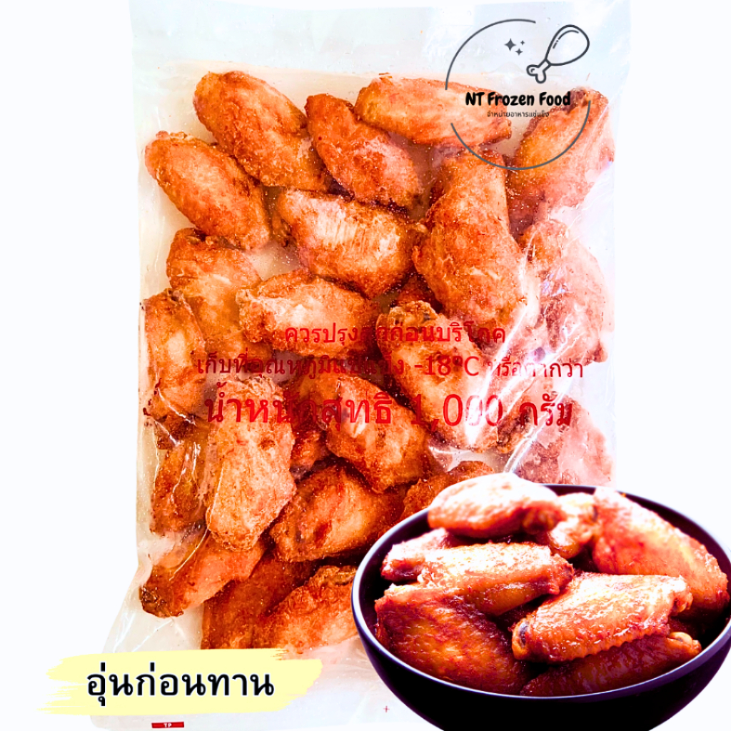 <สั่งในไลฟ์ลด50%>CPปีกกลางไก่ออลีนถุงใส 1 kg 20-28 ชิ้น (เวฟก่อนทาน) ซอสออลีนสูตรพิเศษของซีพีคลุกเคล้ากับปีกกลางไก่อร่อ